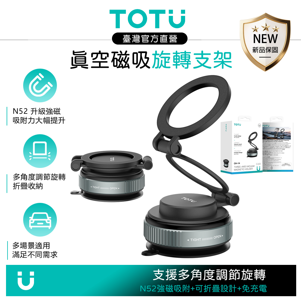 TOTU台灣 多角度折疊旋轉真空吸盤磁吸手機支架 MagFree系列 免充電/車用導航/MagSafe適用