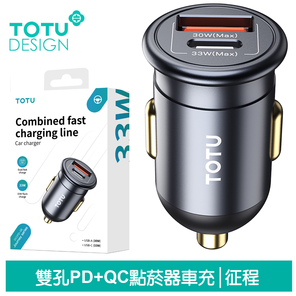 TOTU台灣官方 30W 雙孔 Type-C+USB快充車充車用充電器點菸器充電頭 征程 拓途