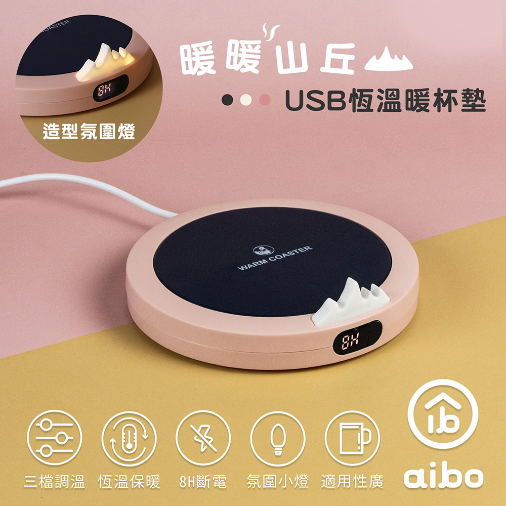 aibo USB恆溫暖杯墊 三檔調溫-粉紅
