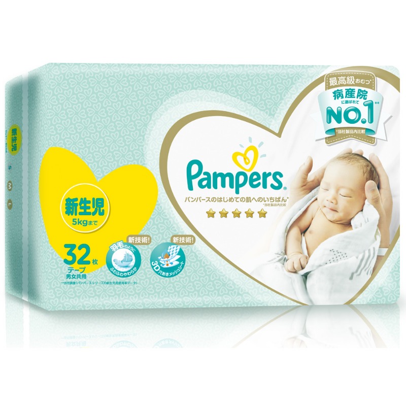 【幫寶適】一級幫紙尿褲/尿布(NB)32片X8包/箱日本原裝境內版