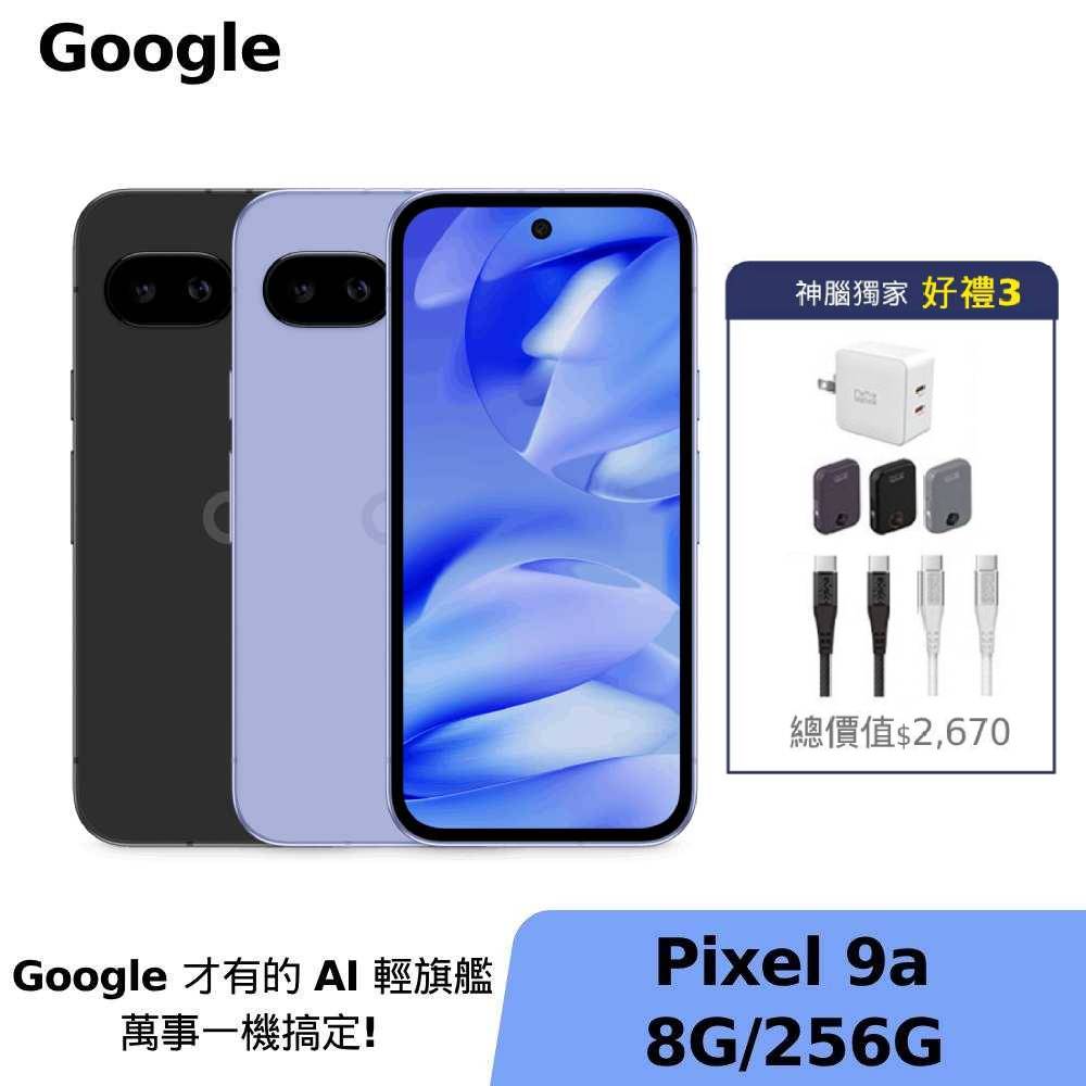 Google Pixel 9a 8G/256G【好禮3】