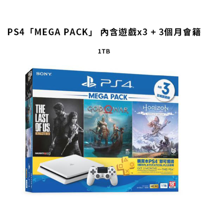 PS4主機1TB 經典白 MEGA PACK同捆(戰神、地平線:期待黎明完全版、最後生還者)三個月會籍