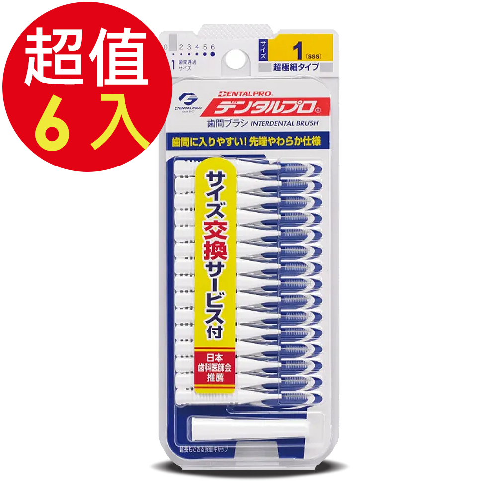DENTALPRO潔牙I型牙間刷15入-1號x6組