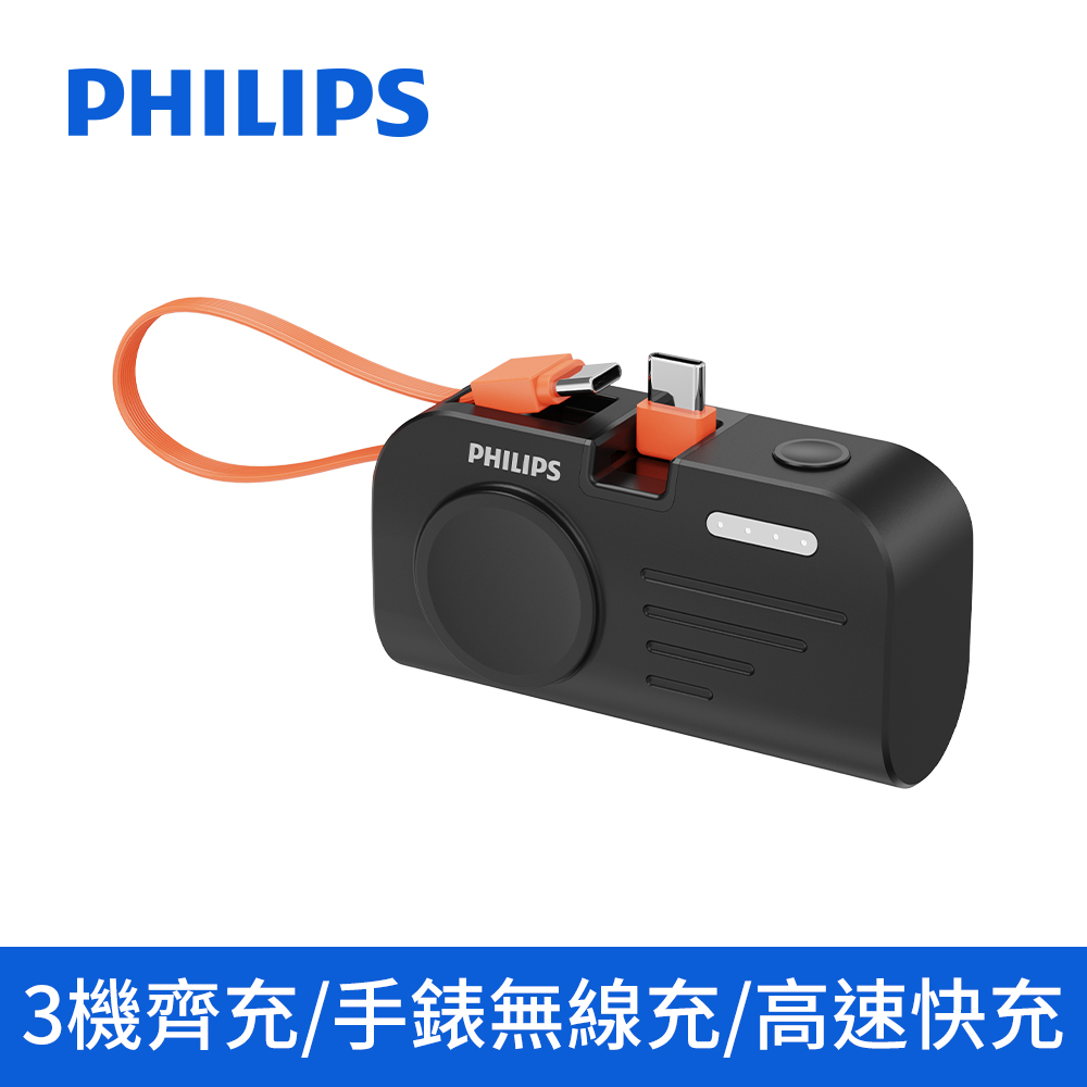 PHILIPS DLP2552CB 手錶磁吸+多合一行動電源-Type C 黑