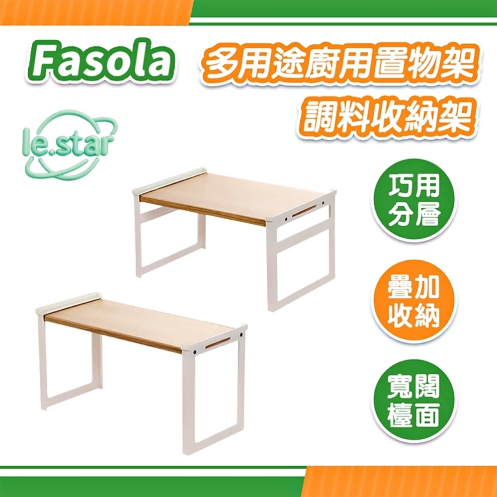 FaSoLa 多用途廚用置物架/調料收納架 白色小號