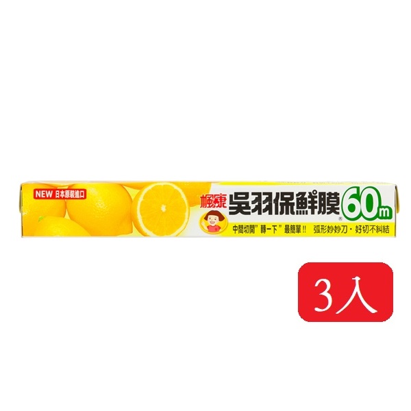 楓康吳羽保鮮膜30cmX60m/支*3入