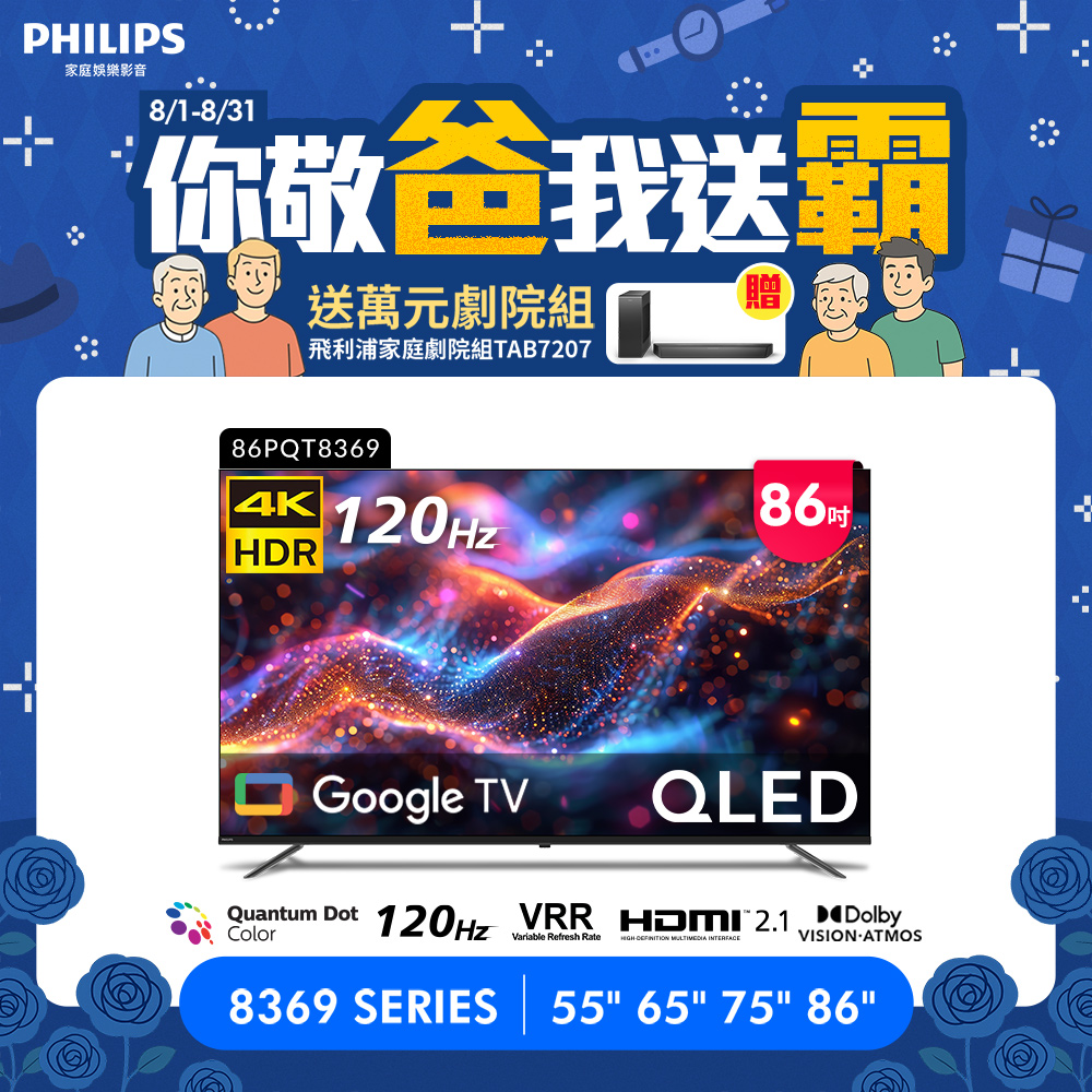 飛利浦 86型4K QLED Google TV 智慧顯示器 86PQT8369 (含基本安裝)