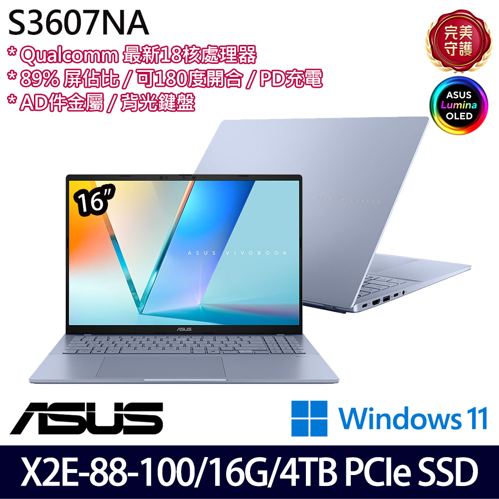 《ASUS 華碩》 S3607NA-0062B88100(16吋WUXGA/X2 Elite/16G/4TB SSD/Win11/特仕版)