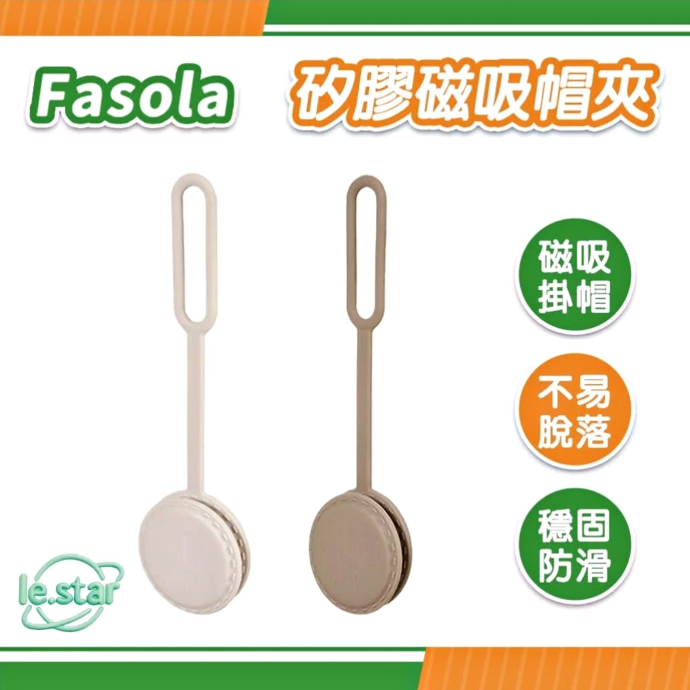 FaSoLa 矽膠磁吸帽夾 白色
