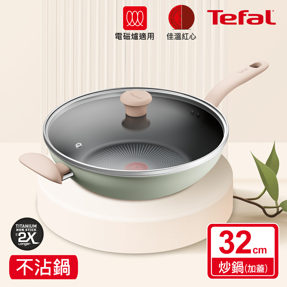 ★絕版出清、售完不補★Tefal法國特福 抹茶時光系列32CM不沾炒鍋-加蓋(電磁爐適用)