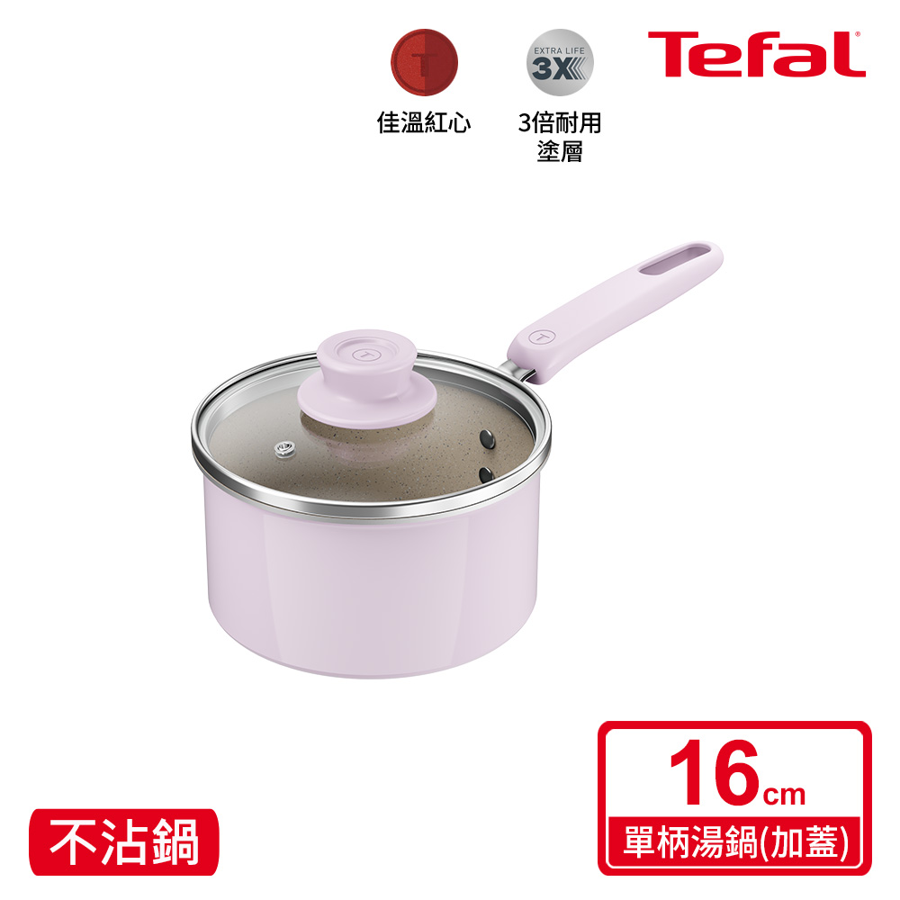 Tefal法國特福 美力系列16CM不沾單柄湯鍋(加蓋)-蜜桃粉