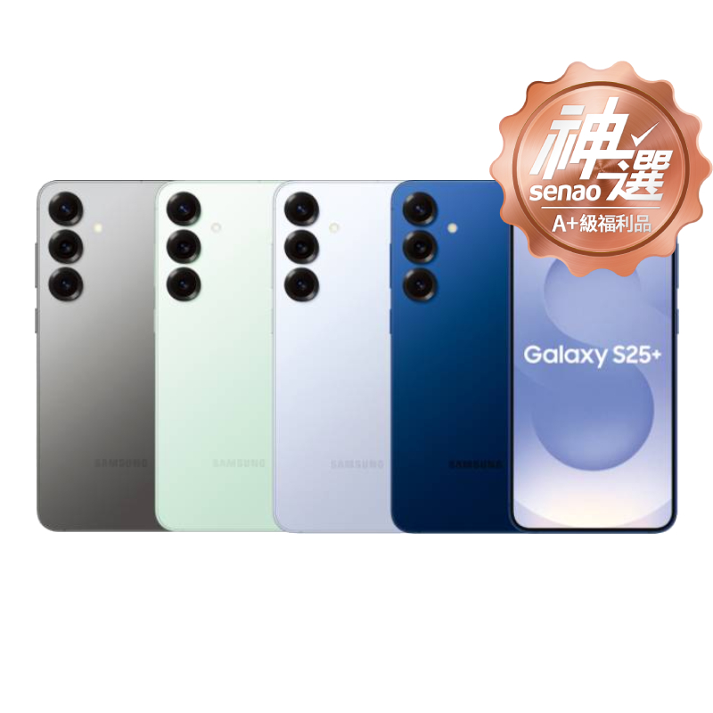 SAMSUNG Galaxy S25+ SM-S9360 12G/256G 【A+級福利品 6個月保固】