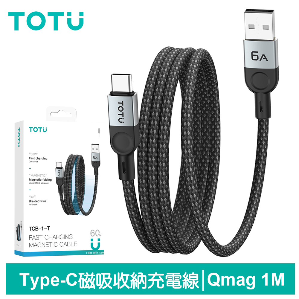 TOTU台灣官方 磁吸收納 Type-C充電線傳輸線編織快充線 QC4.0 Qmag系列 1M 支援iPhone17/安卓