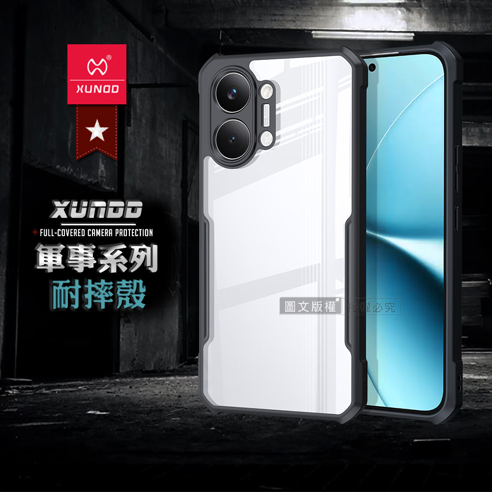 XUNDD訊迪 軍事防摔 POCO X8 Pro Max 鏡頭全包覆 清透保護殼 手機殼(夜幕黑)