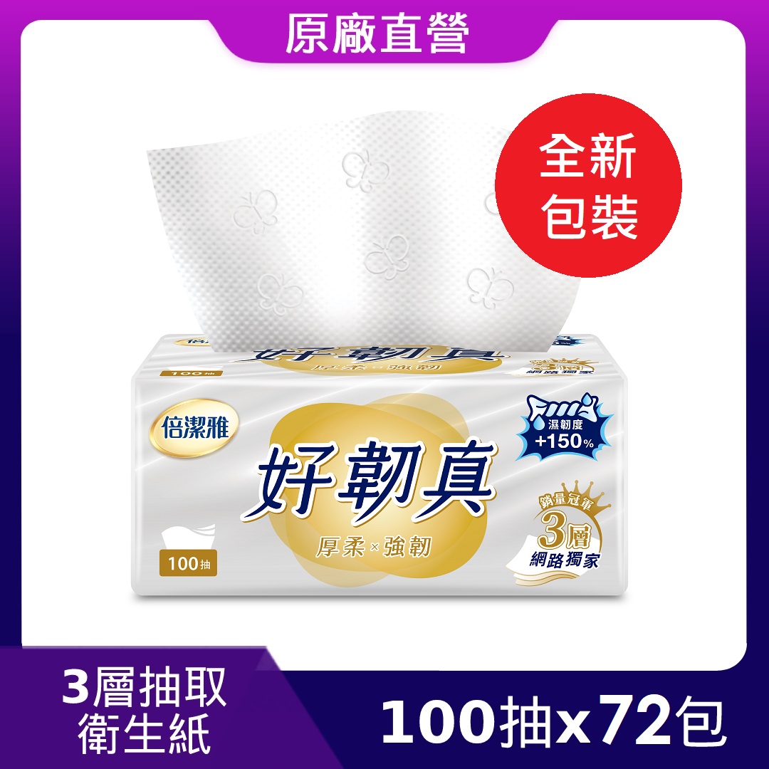 倍潔雅好韌真3層抽取式衛生紙100抽12包6袋-網路獨家
