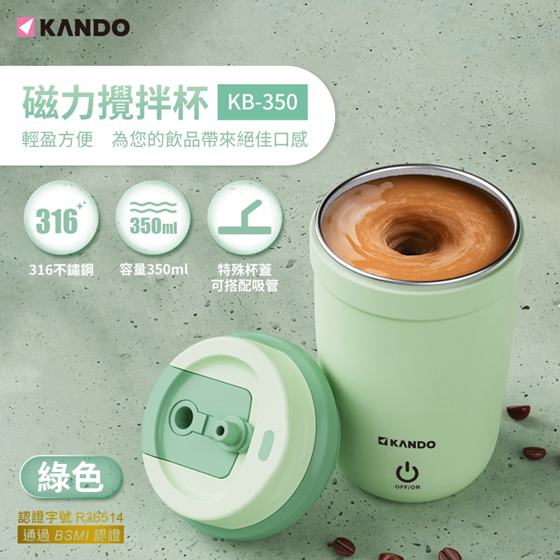 Kando 磁力攪拌杯 350ml-綠色(KB-350)