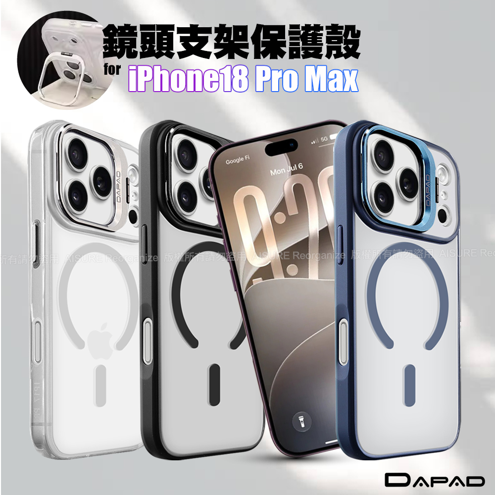 DAPAD for iPhone 18 Pro Max 鏡頭支架保護殼 藍色