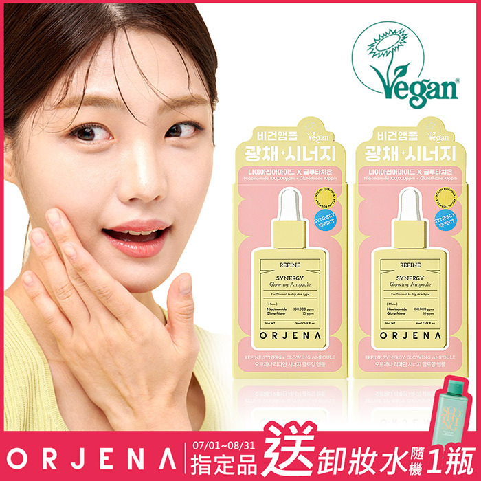 【ORJENA 雅潔娜】嫩白濃縮能量精華安瓶x2瓶(30ml/瓶)