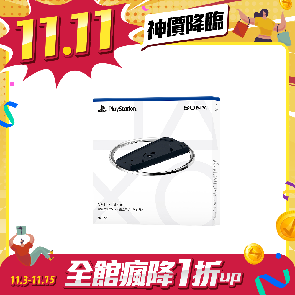 【11/6 12:00神降價】SONY PS5 主機直立架