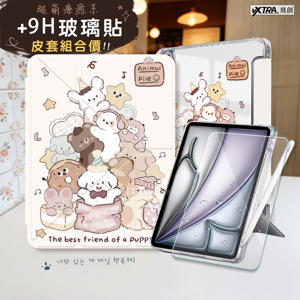 VXTRA 玩偶堆堆 2025/2024 iPad Air7/Air6 11吋 Y折晶透 防摔立架皮套+9H玻璃貼(合購價)
