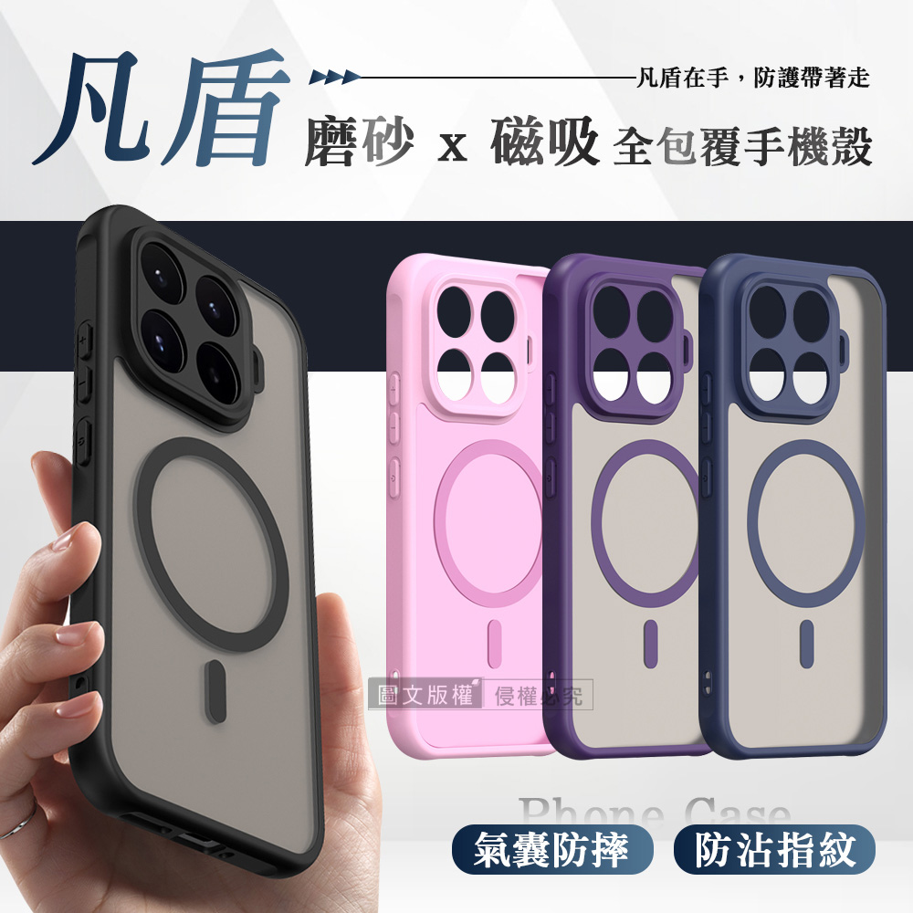 凡盾系列 小米 Xiaomi 17T 磨砂磁吸防摔殼 鏡頭全包覆 手機殼(少女粉)