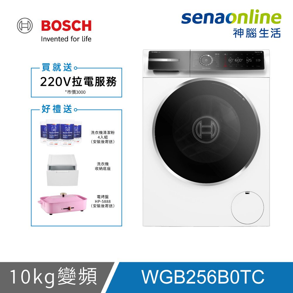 BOSCH博世 WGB256B0TC 10KG 活氧洗脫滾筒洗衣機
