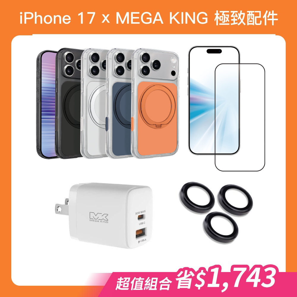 【組合優惠】MEGA KING iPhone 17 Pro Max 6.9 多功能旋轉立架保護殼
