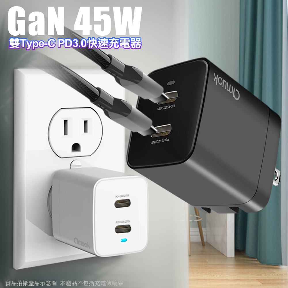amuok GaN 氮化鎵 45W 雙Type-C PD3.0快速充電器-黑