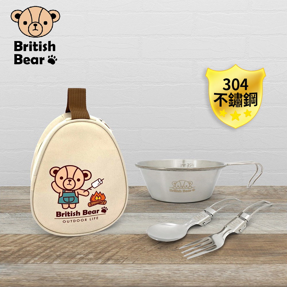 英國熊 304不鏽鋼戶外餐具四件組(雪拉碗+湯匙+叉+收納袋) UP-C098