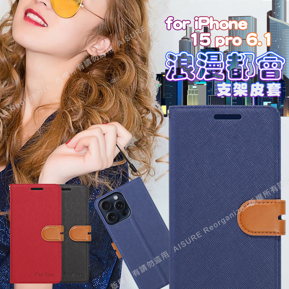 CITY For iPhone 15 Pro 6.1 浪漫都會支架皮套-黑色