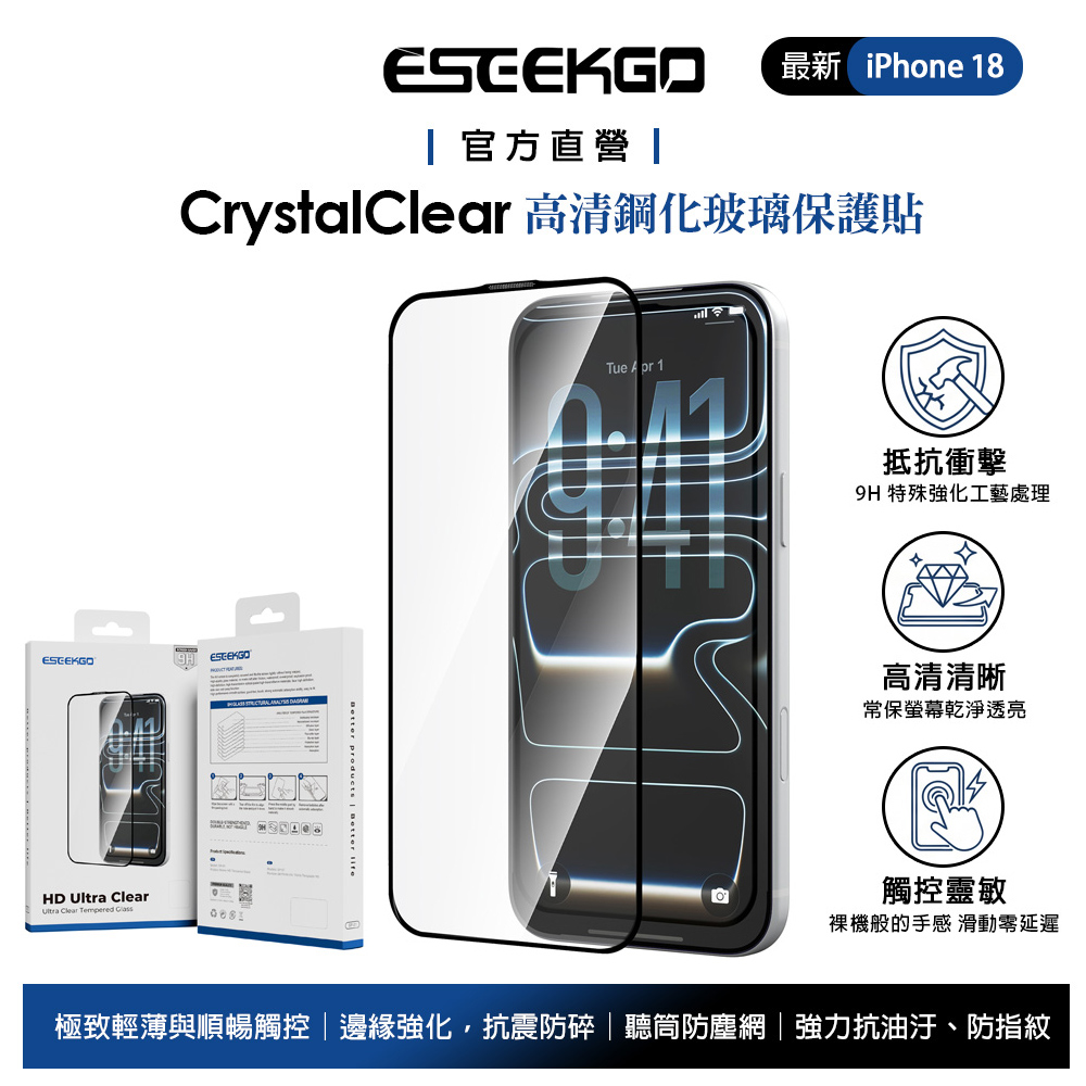 ESEEKGO iPhone 18 Pro/17 Pro 9H 高清鋼化玻璃保護貼保護膜聽筒防塵
