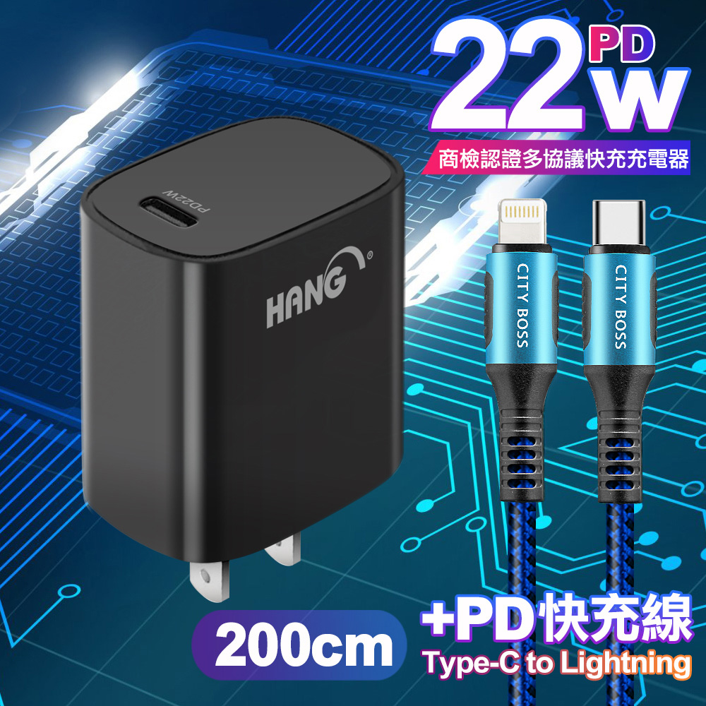HANG C63 商檢認證PD 22W 快充充電器-黑+勇固 Type-C to Lightning PD耐彎折快充線-2米藍線