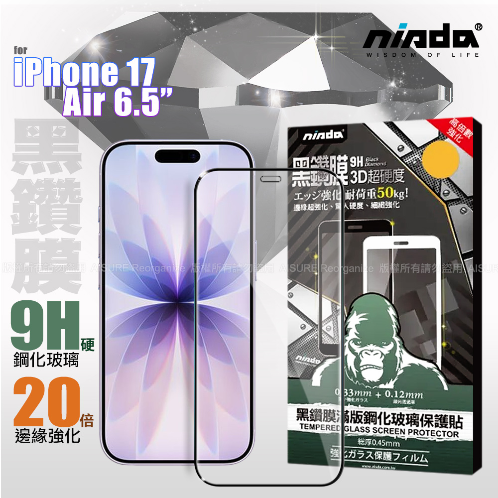 NISDA iPhone 17 Air 6.5 3D滿版超硬度黑鑽膜玻璃貼
