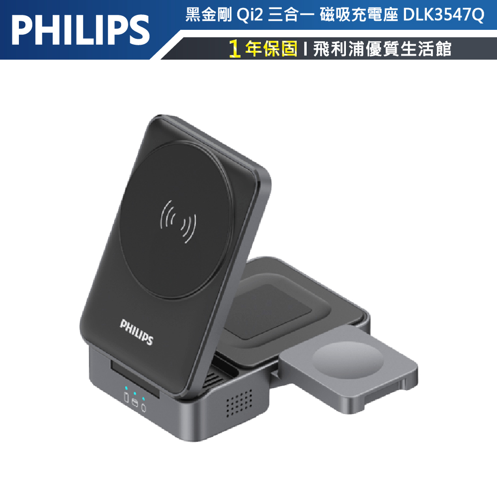 【PHILIPS飛利浦】Qi2 三合一 磁吸 充電座 DLK3547Q