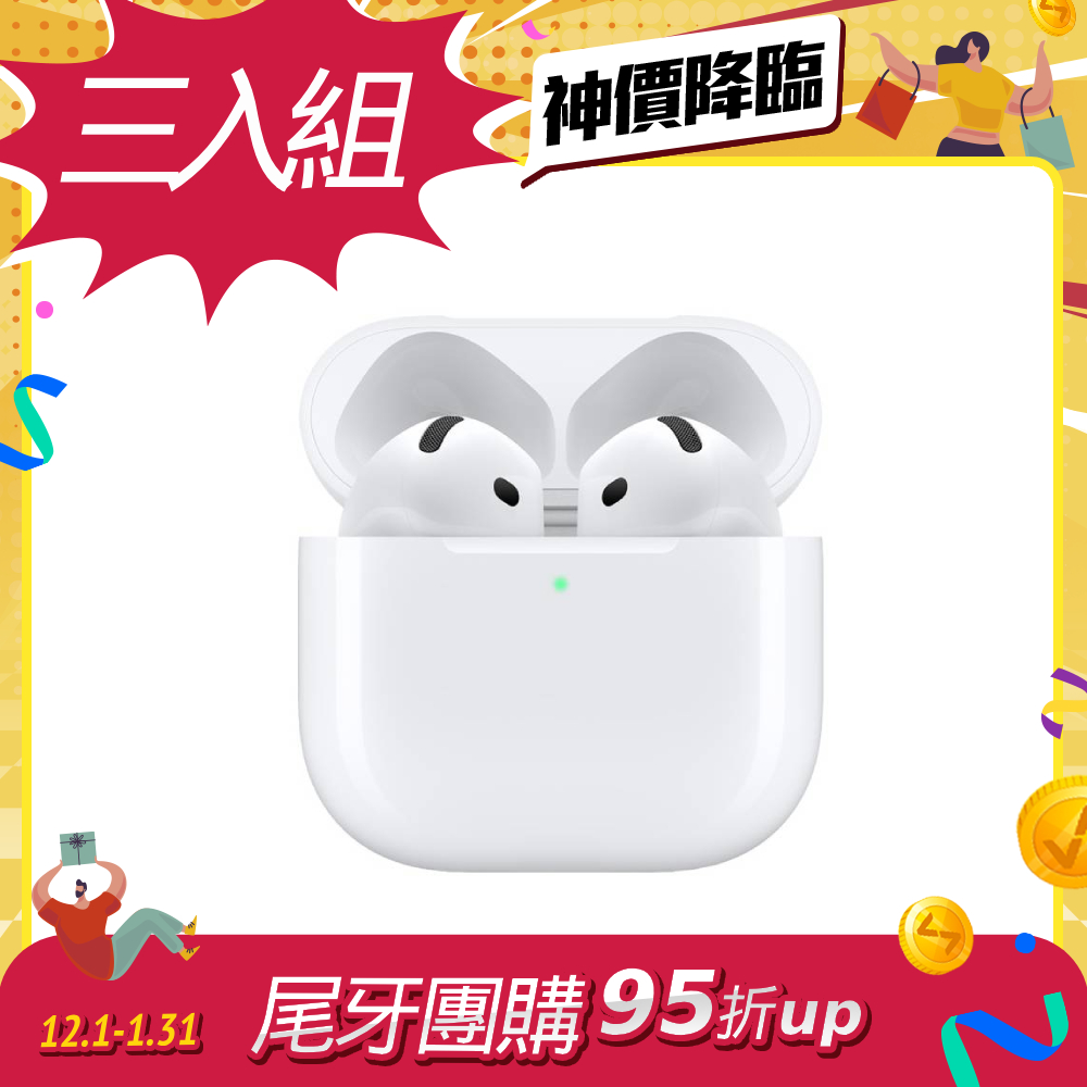 【新春尾牙優惠組】AirPods 4 藍芽耳機(三入組)