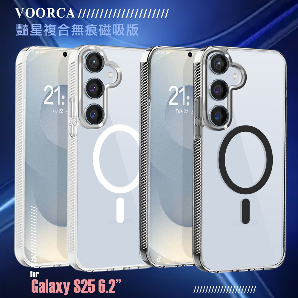 VOORCA for Samsung Galaxy S25 6.2 豔星複合無痕磁吸版透明軍規保護殼-黑