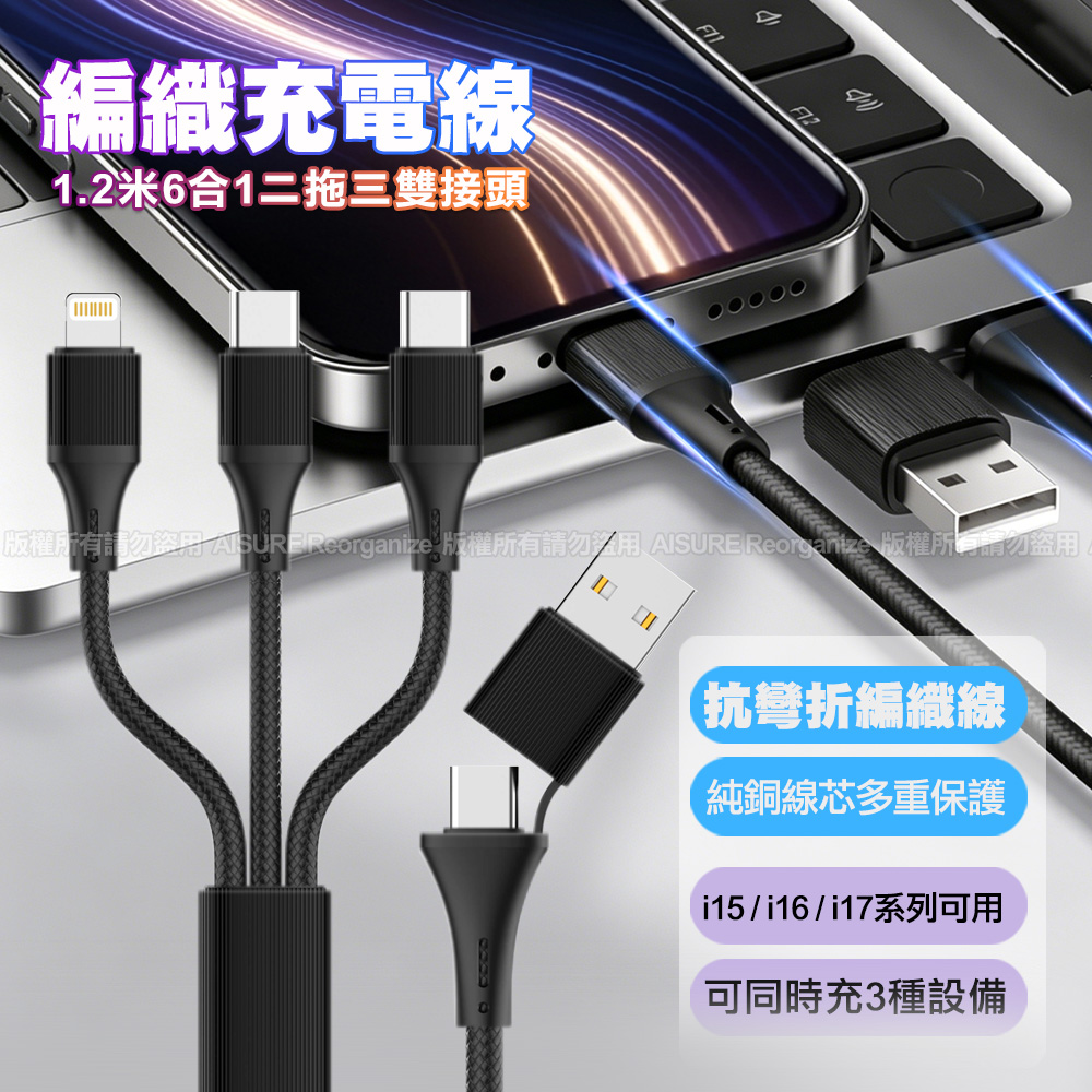 LDNIO 二拖三編織充電線-120公分 - Type C+USB A 接頭搭配 Type-C*2+Lightning