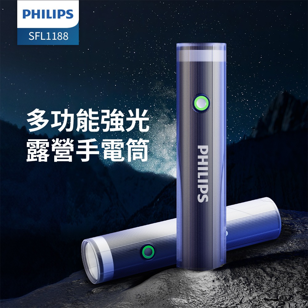 PHILIPS飛利浦 IP44 照明燈強光手電筒 SFL1188