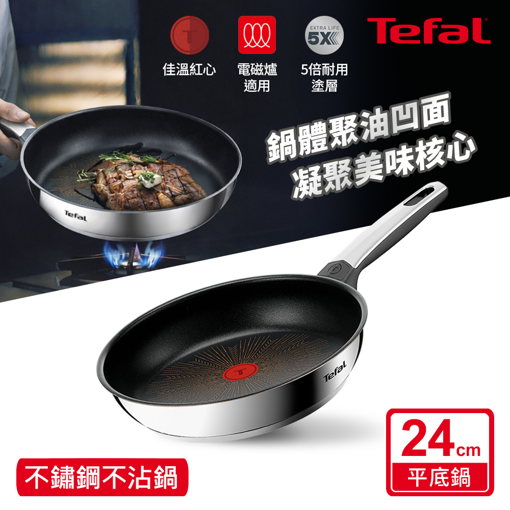 Tefal法國特福 精銳系列24CM不沾平底聚油鍋(電磁爐適用)