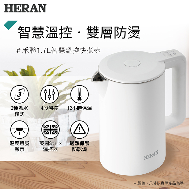 HERAN 禾聯 1.7L雙層防燙快煮壺 HEK-17GL020