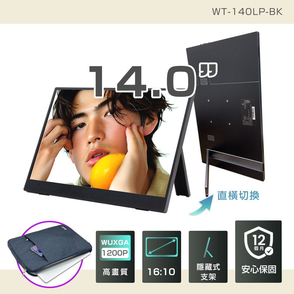REAICE 日本Winten 14吋IPS可攜式L型外接螢幕-電腦包外出組(Switch/移動式/HDMI/Type-C/電腦包)-藏青色