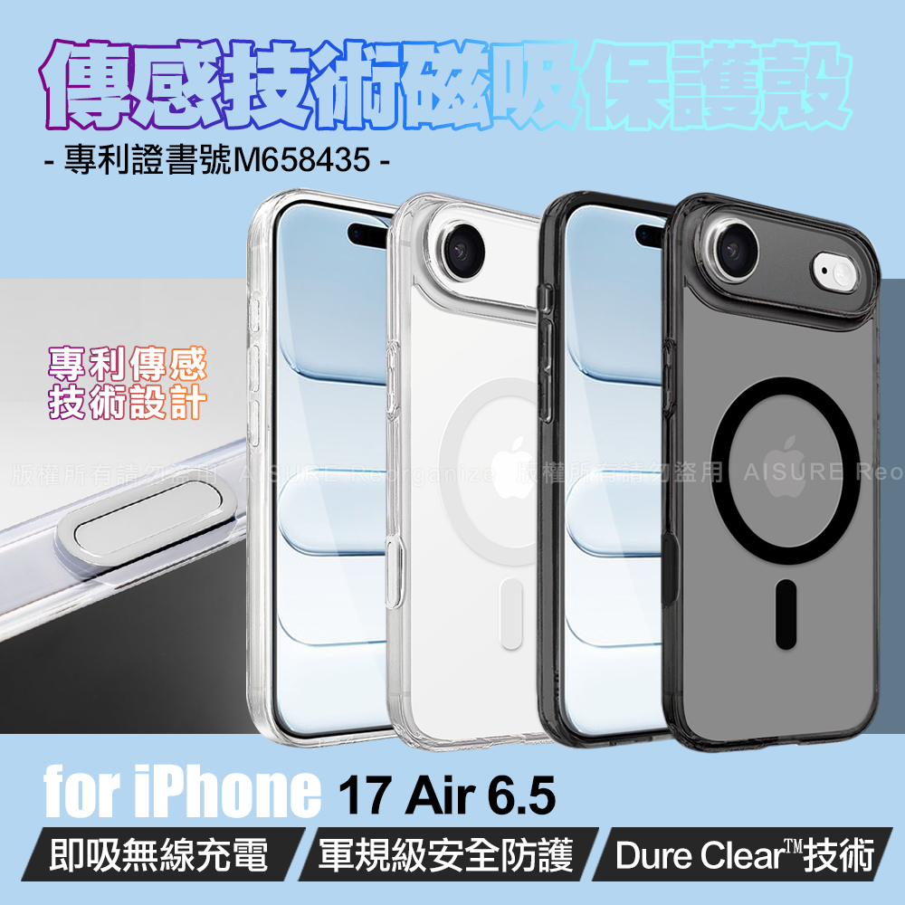 Dapad iPhone 17 Air 6.5 專利傳感技術磁吸保護殼-附相機電子按鍵-白