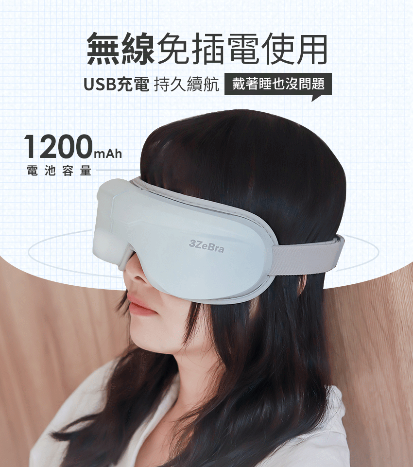 【3ZeBra】5C莫蘭迪音樂按摩眼罩_無線設計，按摩免插電