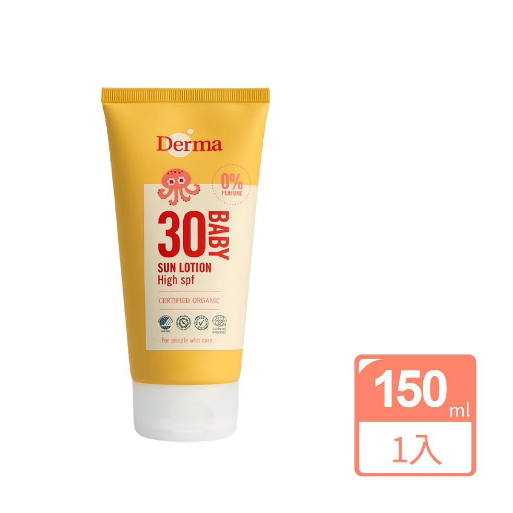 【Derma】寶寶有機防水物理防曬霜旅行號 150ml/抗UV/保濕/溫和/無添加/天然/蘆薈/丹麥/敏感肌/幼兒/嬰兒