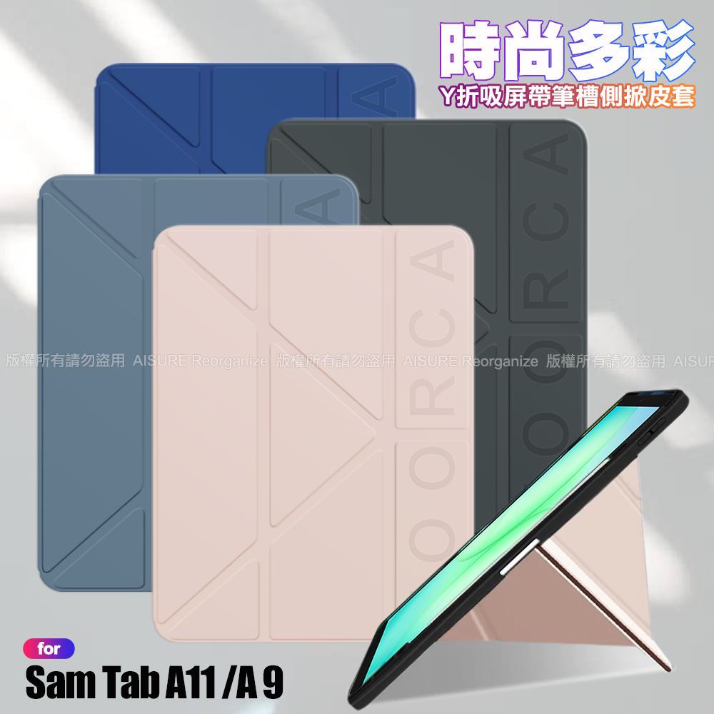 VOORCA 三星 Galaxy Tab A11 / A9 時尚都會 Y折磁吸帶筆槽薄型保護套-深藍