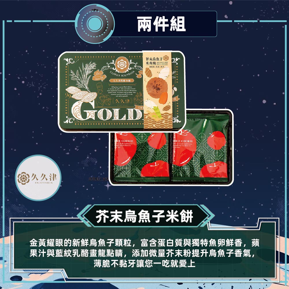 預購【久久津】芥末烏魚子米餅(16片/盒 附提袋)-2件_2026/9/17~09/23出貨_2026中秋