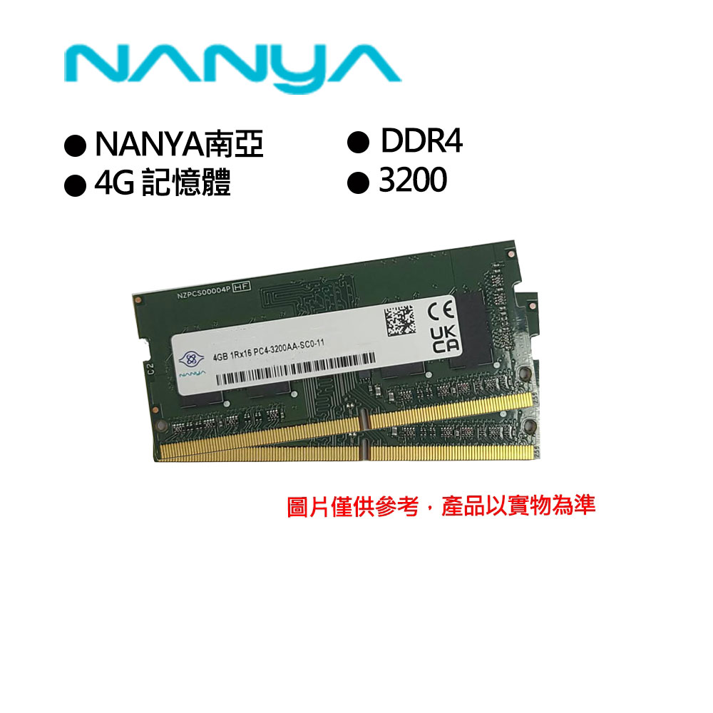 (兩條組合)NANYA南亞 3200系列 4GB DDR4 記憶體