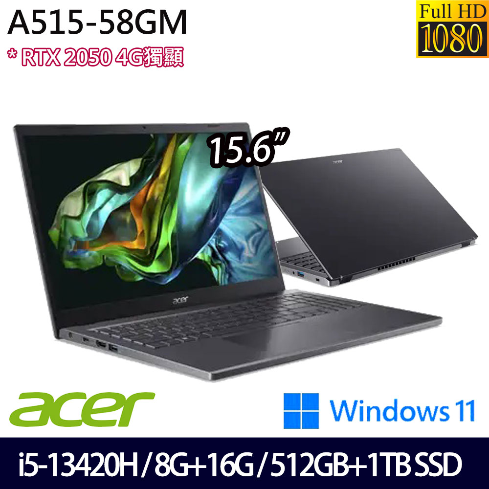 《Acer 宏碁》A515-58GM-59KT (15.6吋FHD/i5-13420H/8G+16G/512G+1TB/RTX2050/W11/特仕版)