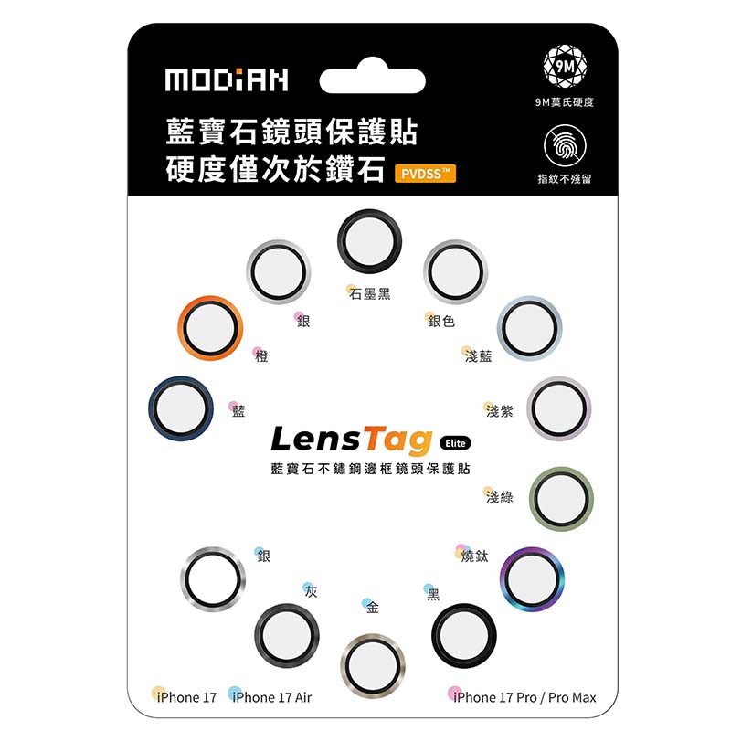 MODIAN墨點 iPhone 17 Pro/Pro Max (三眼) 藍寶石不鏽鋼邊框鏡頭保護貼 藍色