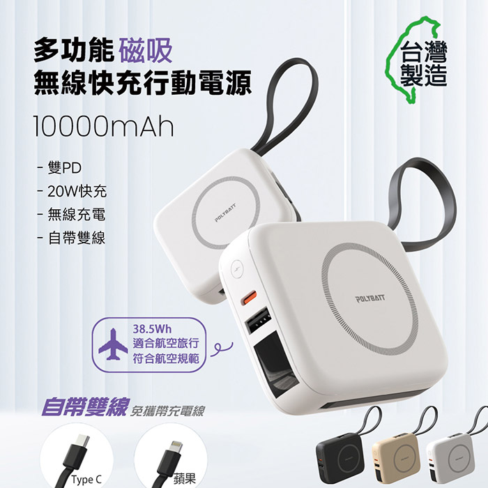 Polybatt 台灣製造 10000mAh 20W 自帶雙線/數顯/磁吸無線快充行動電源(T10) 黑色